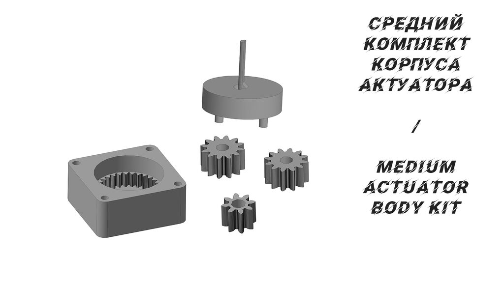 Actuator with motor M-130 (130295) 3D model - Download 3D model ...